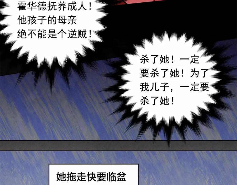 《爱丽丝的完美复仇》第46话 占有你的哥哥 第23页
