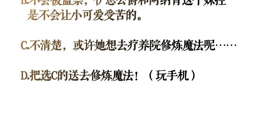 《爱丽丝的完美复仇》第46话 占有你的哥哥 第120页