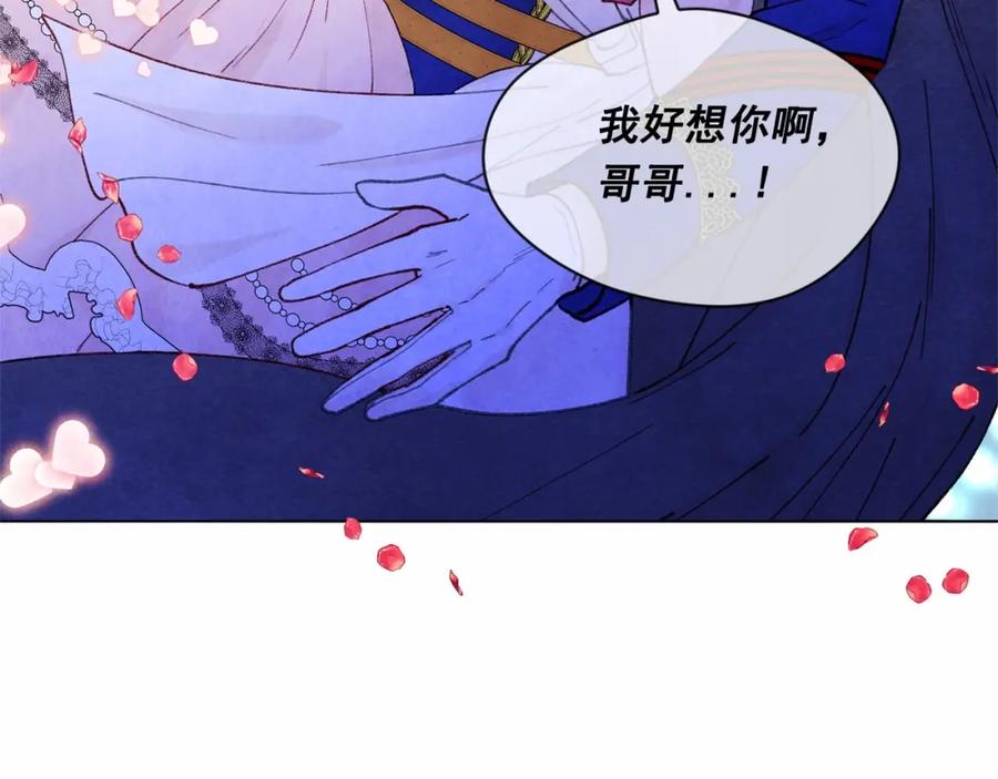 《爱丽丝的完美复仇》第46话 占有你的哥哥 第112页