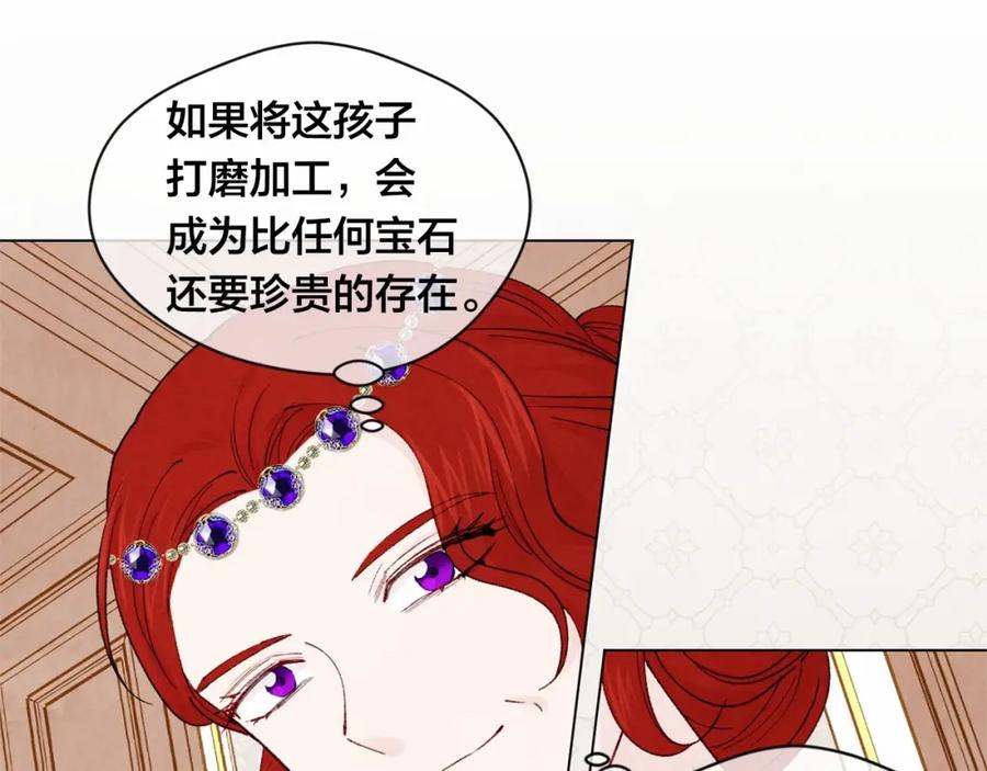 《爱丽丝的完美复仇》第46话 占有你的哥哥 第47页