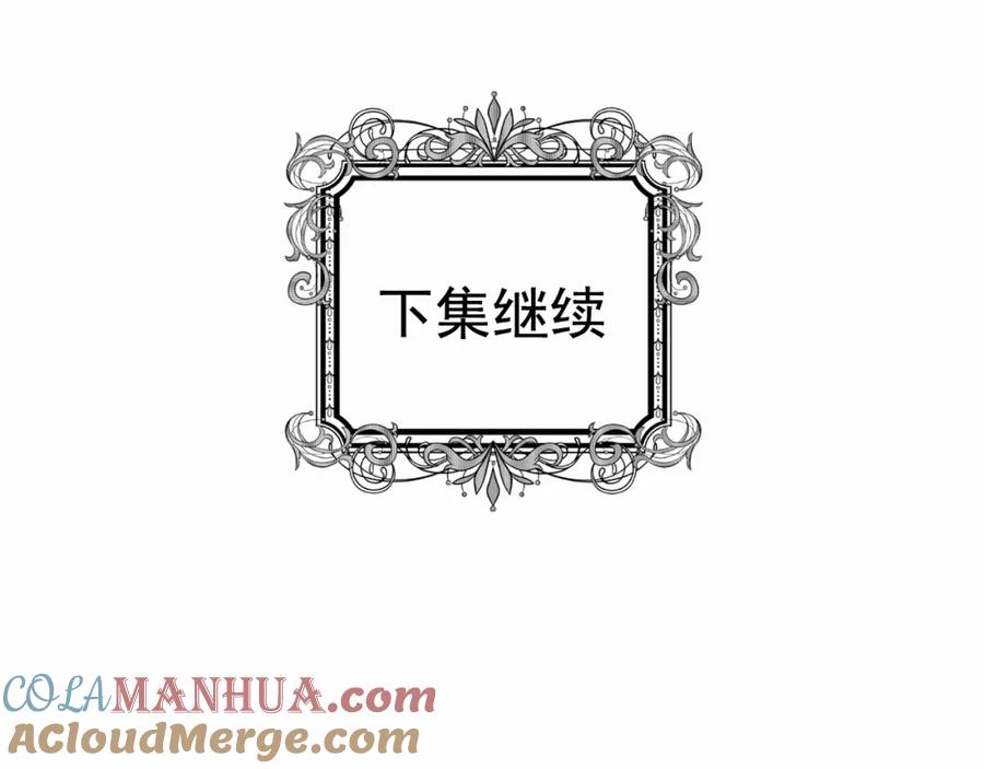 《爱丽丝的完美复仇》第46话 占有你的哥哥 第113页
