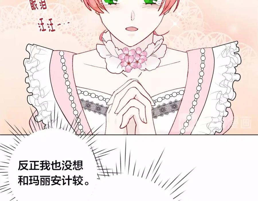 《爱丽丝的完美复仇》第46话 占有你的哥哥 第87页