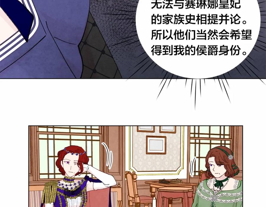 《爱丽丝的完美复仇》第46话 占有你的哥哥 第36页