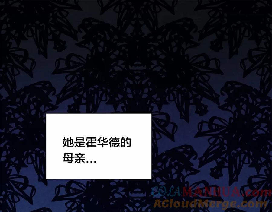 《爱丽丝的完美复仇》第46话 占有你的哥哥 第17页