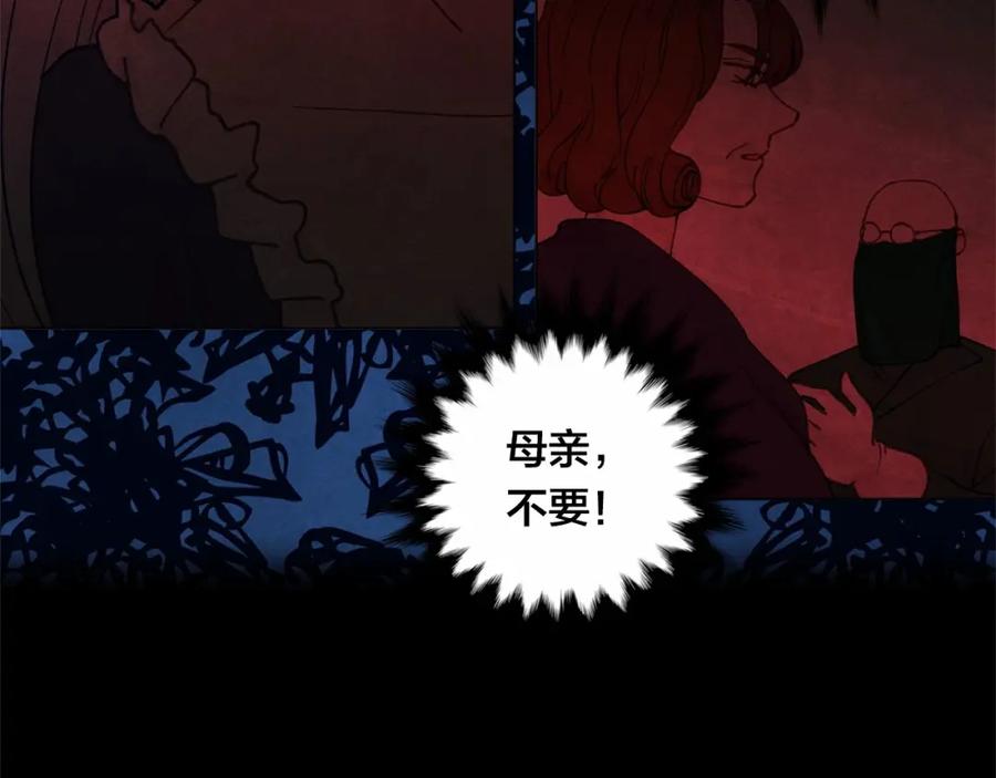 《爱丽丝的完美复仇》第46话 占有你的哥哥 第20页