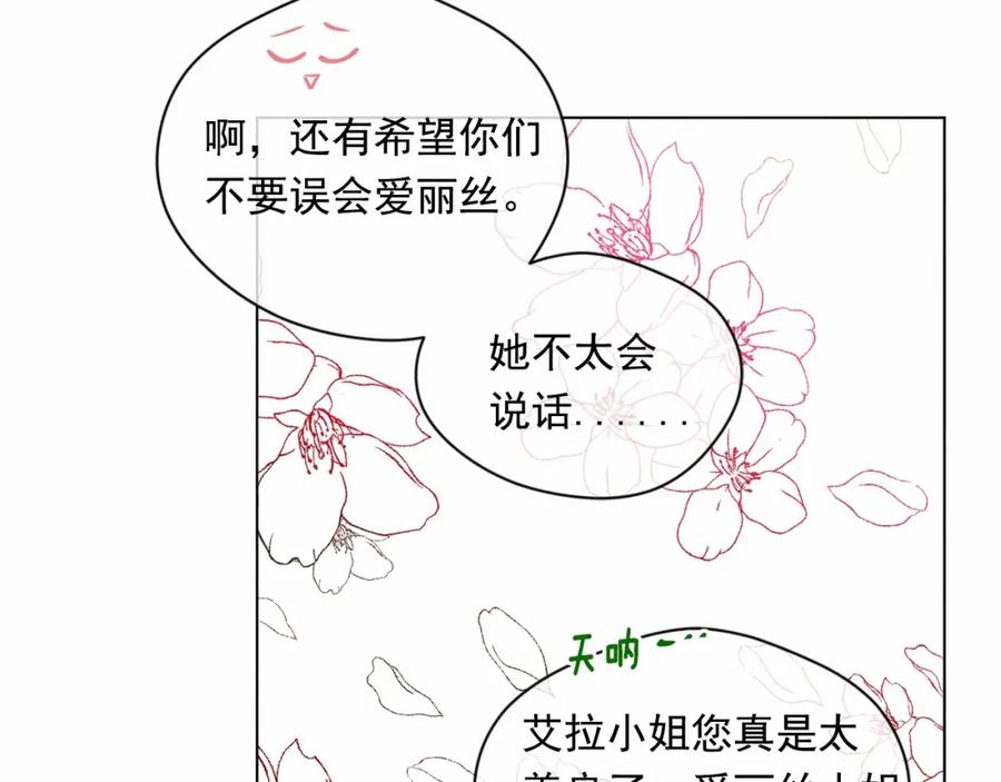 《爱丽丝的完美复仇》第46话 占有你的哥哥 第99页
