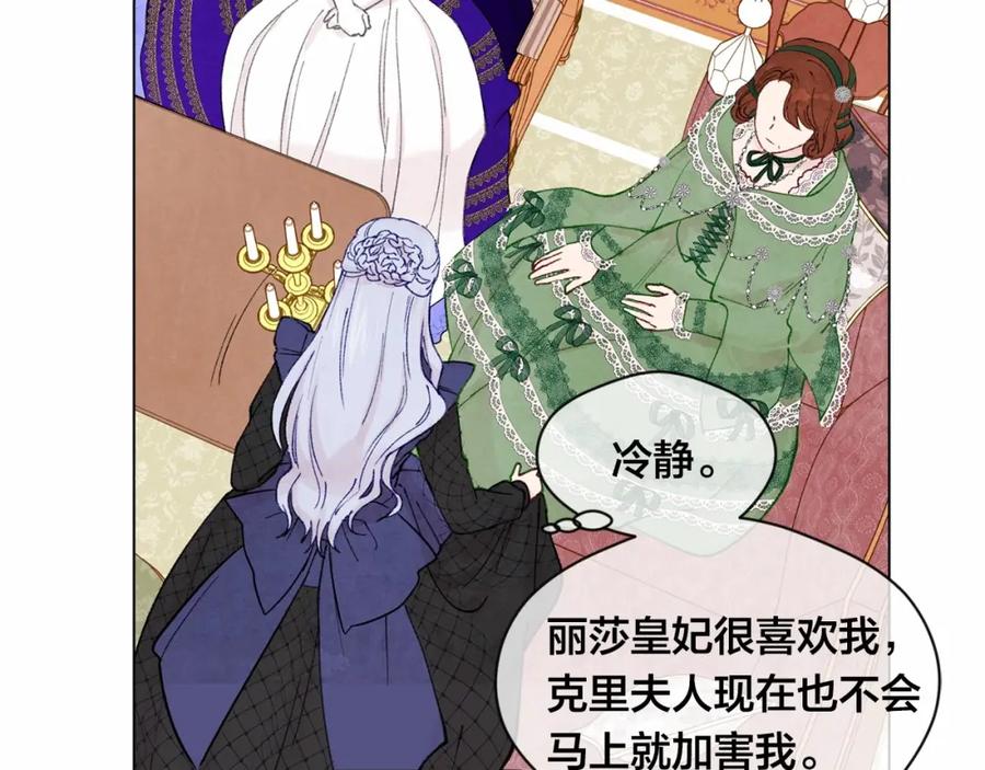 《爱丽丝的完美复仇》第46话 占有你的哥哥 第31页