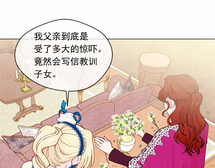 《爱丽丝的完美复仇》第46话 占有你的哥哥 第64页