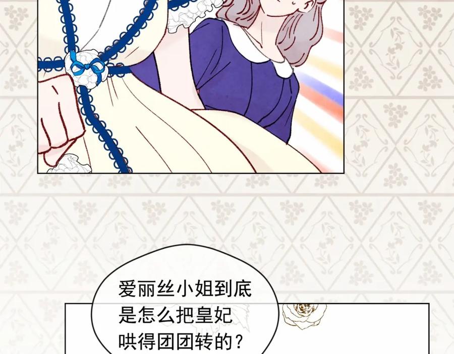 《爱丽丝的完美复仇》第46话 占有你的哥哥 第94页