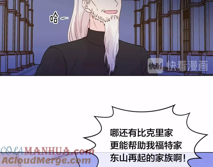 《爱丽丝的完美复仇》第47话 求婚信 第71页