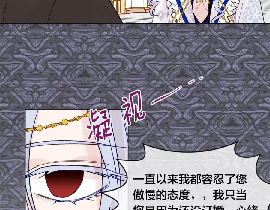 《爱丽丝的完美复仇》第47话 求婚信 第73页