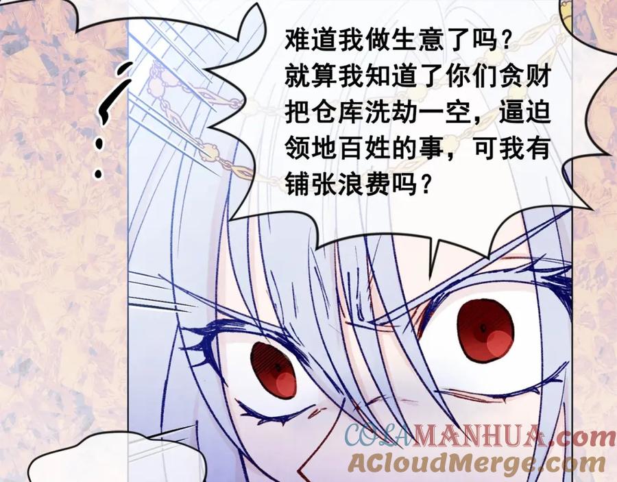 《爱丽丝的完美复仇》第47话 求婚信 第83页