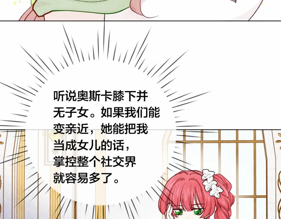 《爱丽丝的完美复仇》第47话 求婚信 第29页