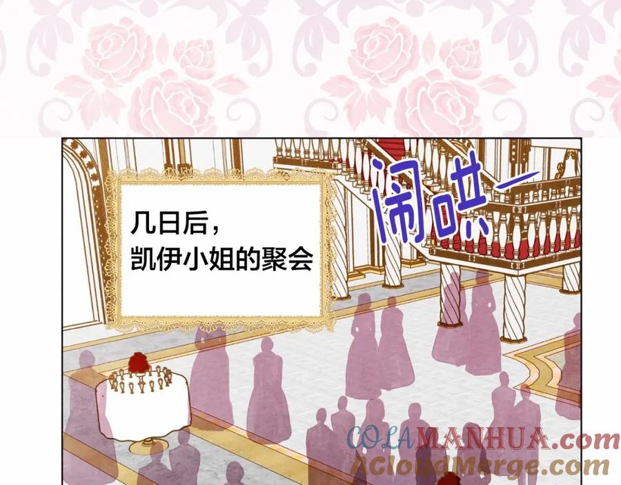 《爱丽丝的完美复仇》第47话 求婚信 第3页