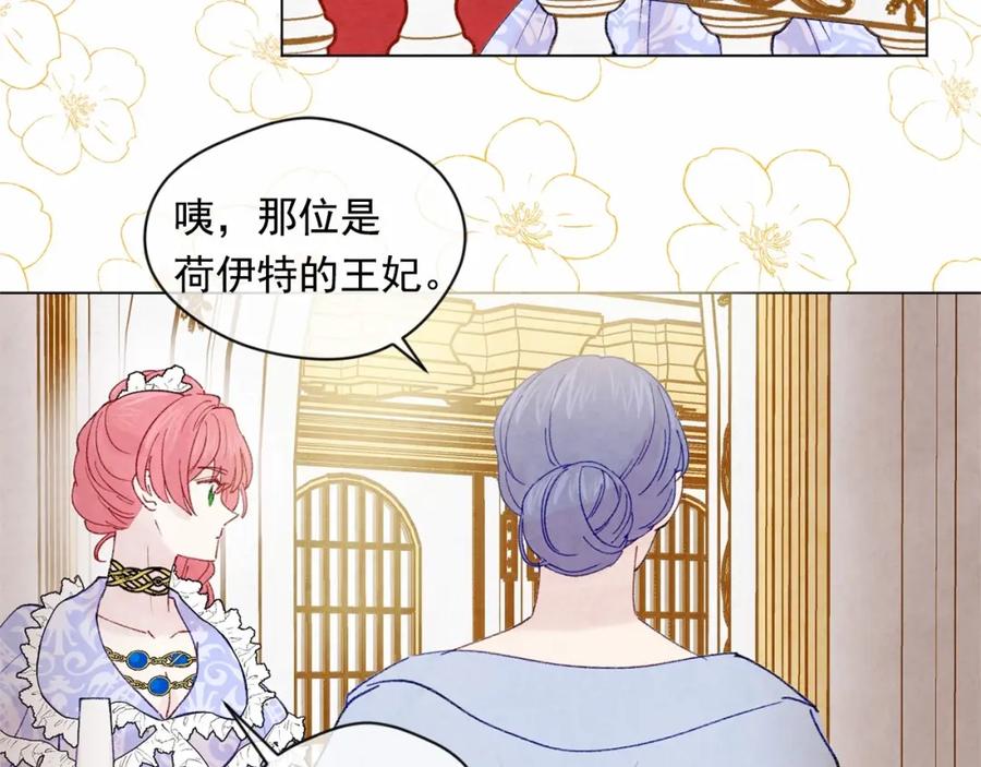 《爱丽丝的完美复仇》第47话 求婚信 第18页