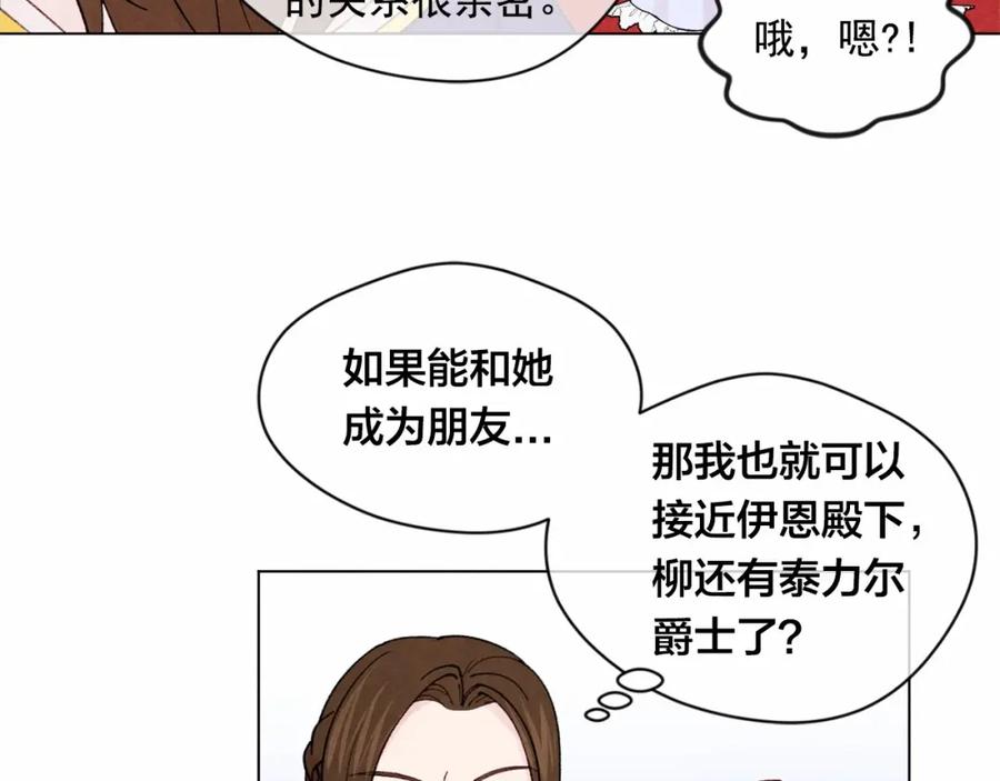 《爱丽丝的完美复仇》第47话 求婚信 第8页