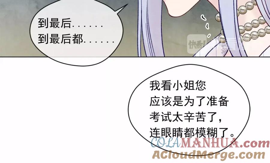 《爱丽丝的完美复仇》第47话 求婚信 第95页