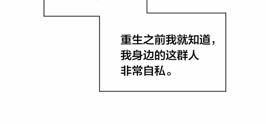 《爱丽丝的完美复仇》第47话 求婚信 第85页