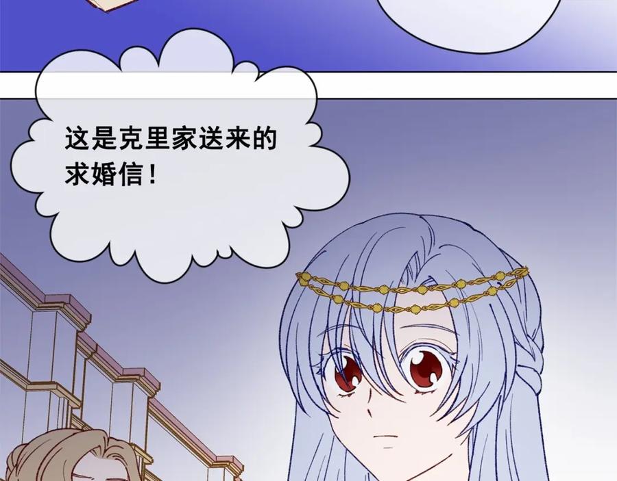 《爱丽丝的完美复仇》第47话 求婚信 第54页