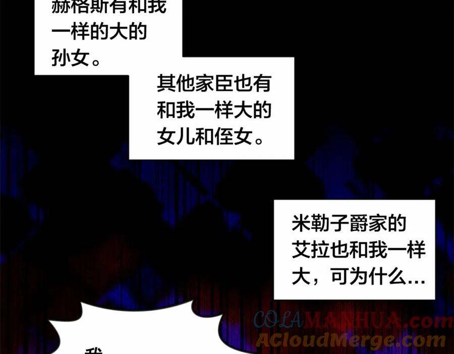 《爱丽丝的完美复仇》第47话 求婚信 第87页