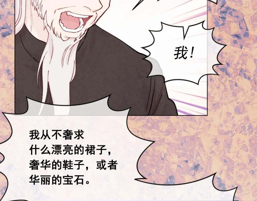 《爱丽丝的完美复仇》第47话 求婚信 第82页