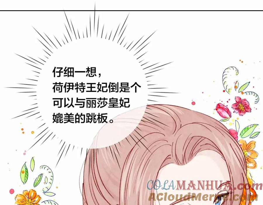 《爱丽丝的完美复仇》第47话 求婚信 第27页