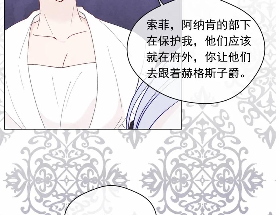 《爱丽丝的完美复仇》第47话 求婚信 第101页