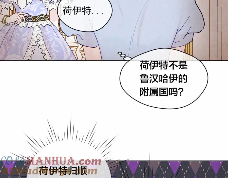 《爱丽丝的完美复仇》第47话 求婚信 第19页