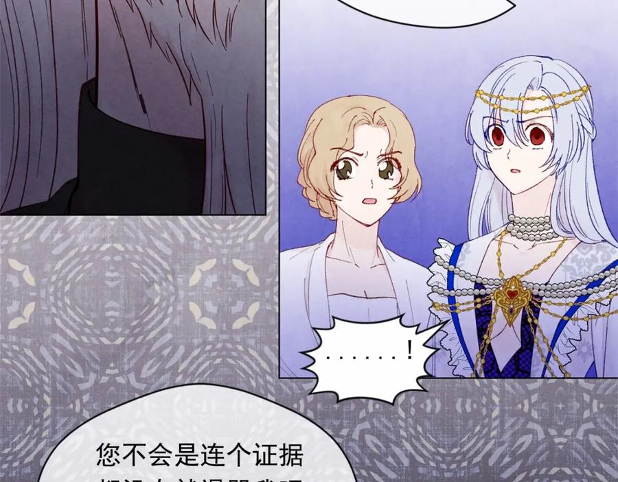 《爱丽丝的完美复仇》第47话 求婚信 第93页