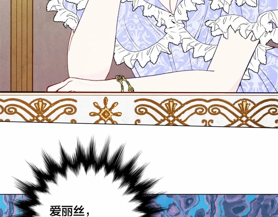 《爱丽丝的完美复仇》第47话 求婚信 第33页