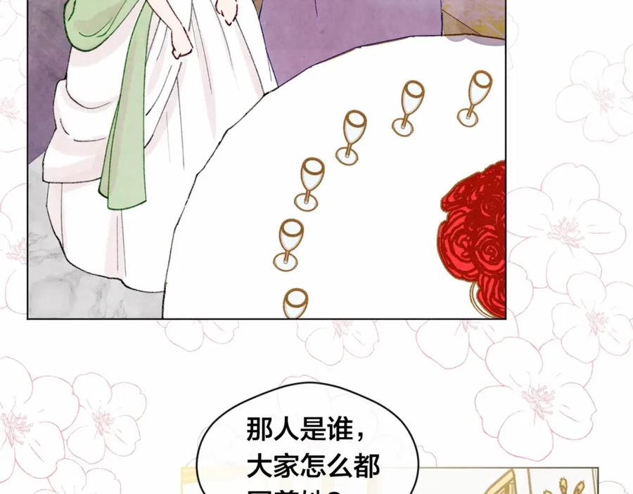 《爱丽丝的完美复仇》第47话 求婚信 第16页
