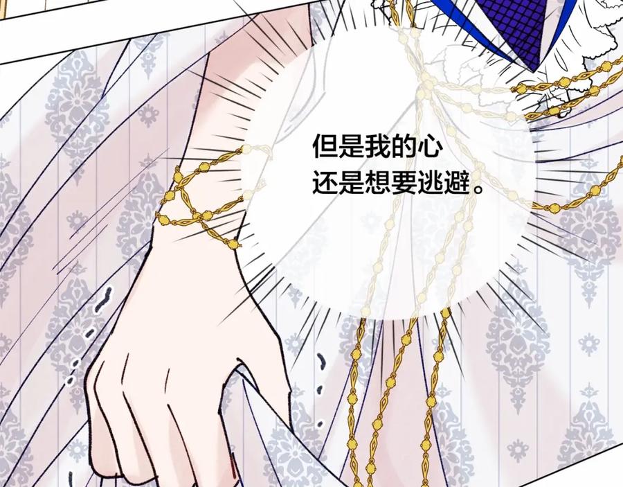 《爱丽丝的完美复仇》第47话 求婚信 第69页