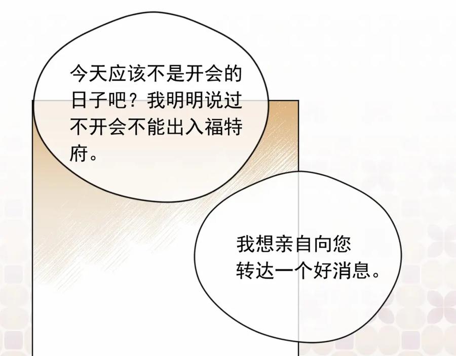 《爱丽丝的完美复仇》第47话 求婚信 第52页