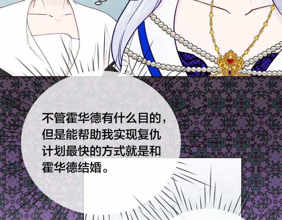 《爱丽丝的完美复仇》第47话 求婚信 第64页