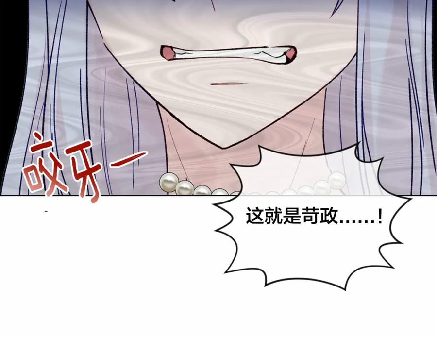 《爱丽丝的完美复仇》第47话 求婚信 第76页