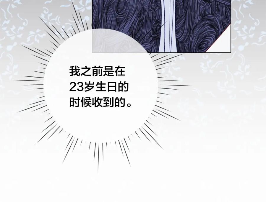 《爱丽丝的完美复仇》第47话 求婚信 第57页