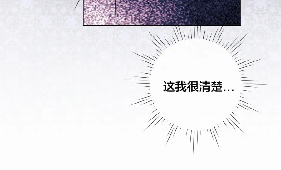 《爱丽丝的完美复仇》第47话 求婚信 第66页