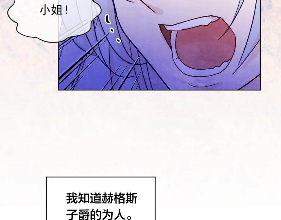 《爱丽丝的完美复仇》第47话 求婚信 第84页