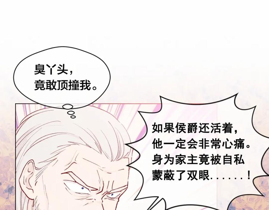 《爱丽丝的完美复仇》第47话 求婚信 第81页