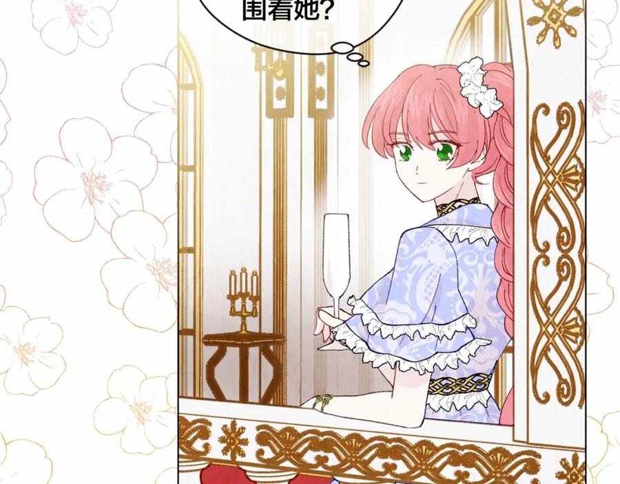 《爱丽丝的完美复仇》第47话 求婚信 第17页