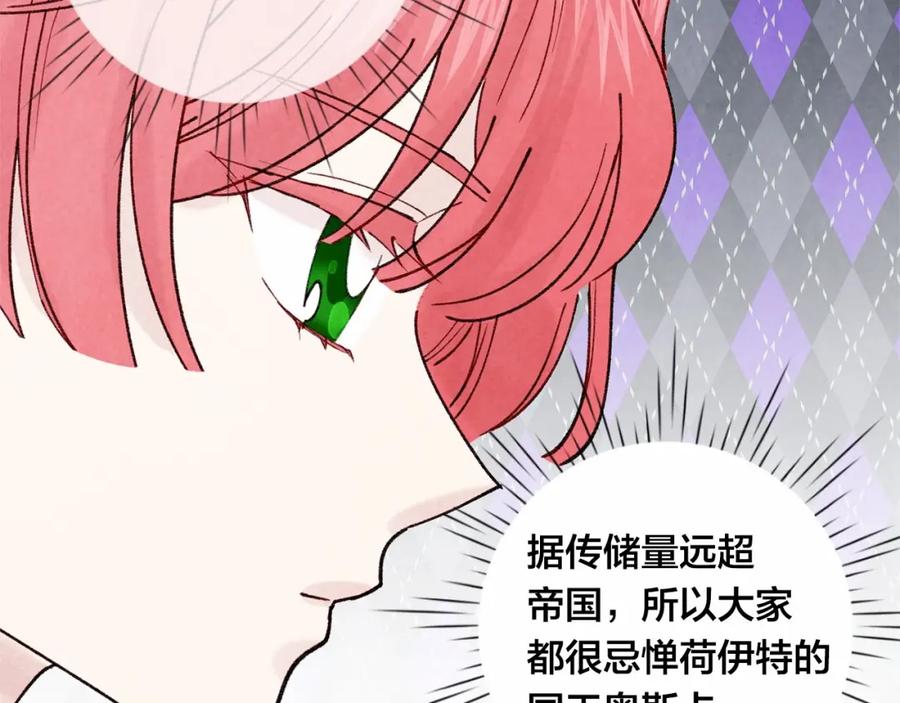 《爱丽丝的完美复仇》第47话 求婚信 第21页