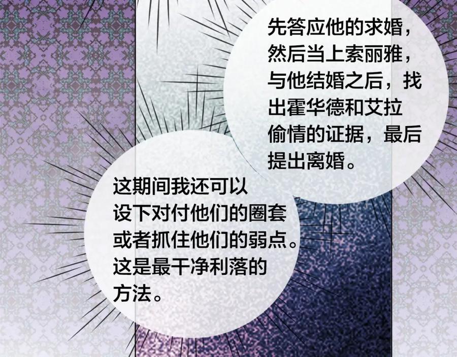 《爱丽丝的完美复仇》第47话 求婚信 第65页
