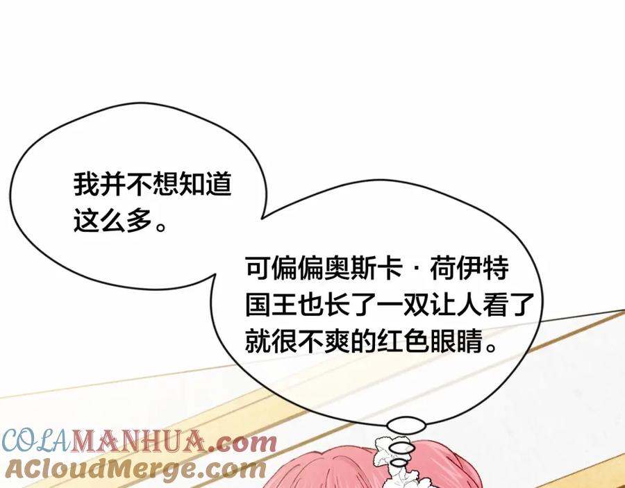 《爱丽丝的完美复仇》第47话 求婚信 第23页