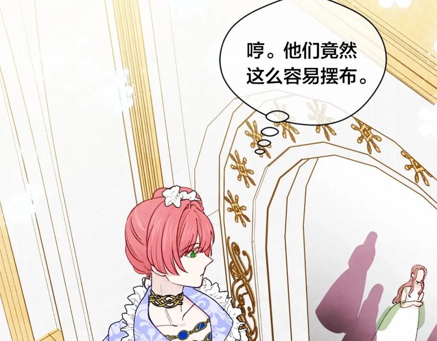 《爱丽丝的完美复仇》第47话 求婚信 第12页