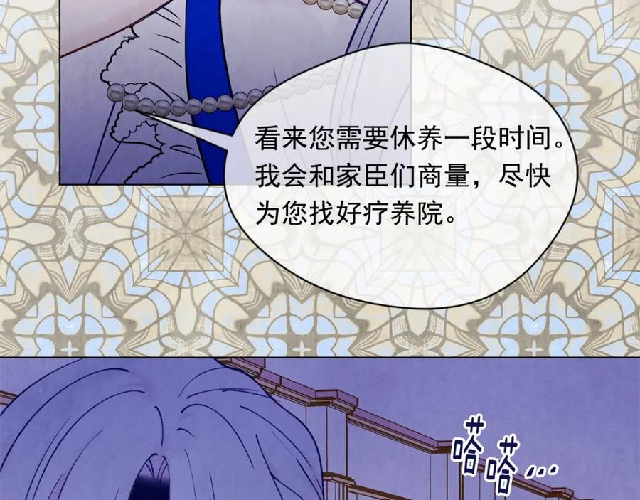 《爱丽丝的完美复仇》第47话 求婚信 第97页