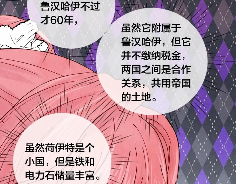 《爱丽丝的完美复仇》第47话 求婚信 第20页