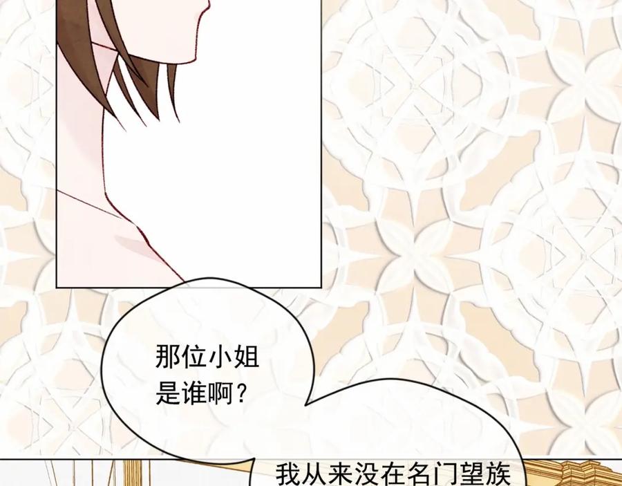 《爱丽丝的完美复仇》第47话 求婚信 第6页