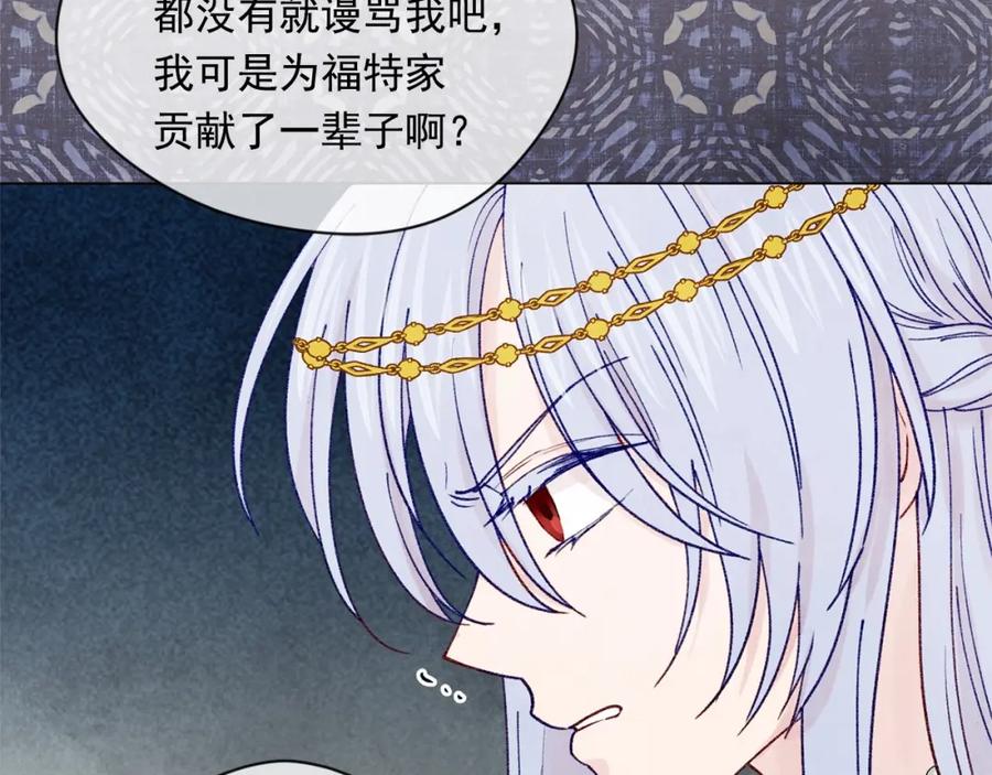 《爱丽丝的完美复仇》第47话 求婚信 第94页