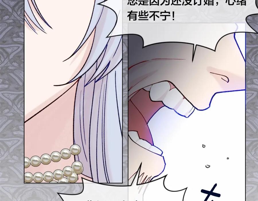 《爱丽丝的完美复仇》第47话 求婚信 第74页