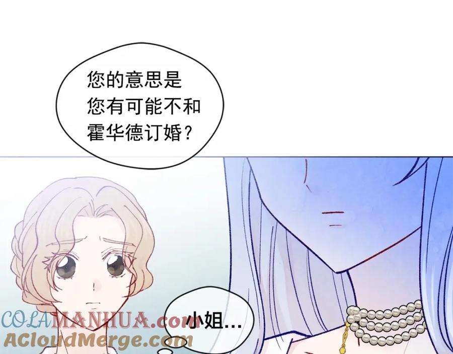 《爱丽丝的完美复仇》第47话 求婚信 第63页